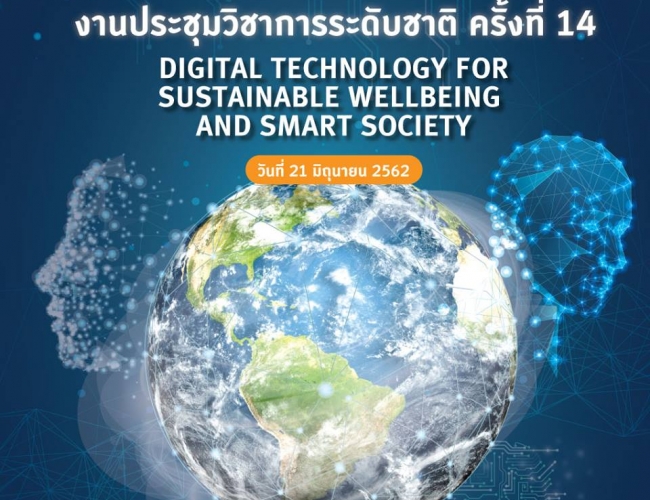 การประชุมวิชาการระดับชาติ ครั้งที่ 14  Digital Technology for Sustainable Wellbeing and Smart Society  